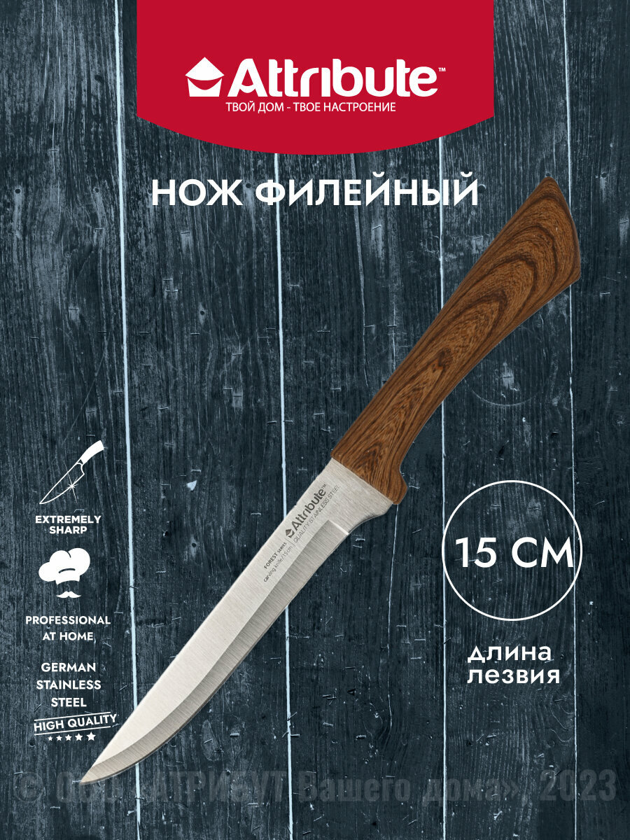 Нож филейный FOREST 15см
