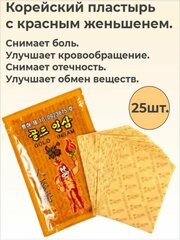 Пластырь с красным женьшенем Gold Isam Greenon 25 шт