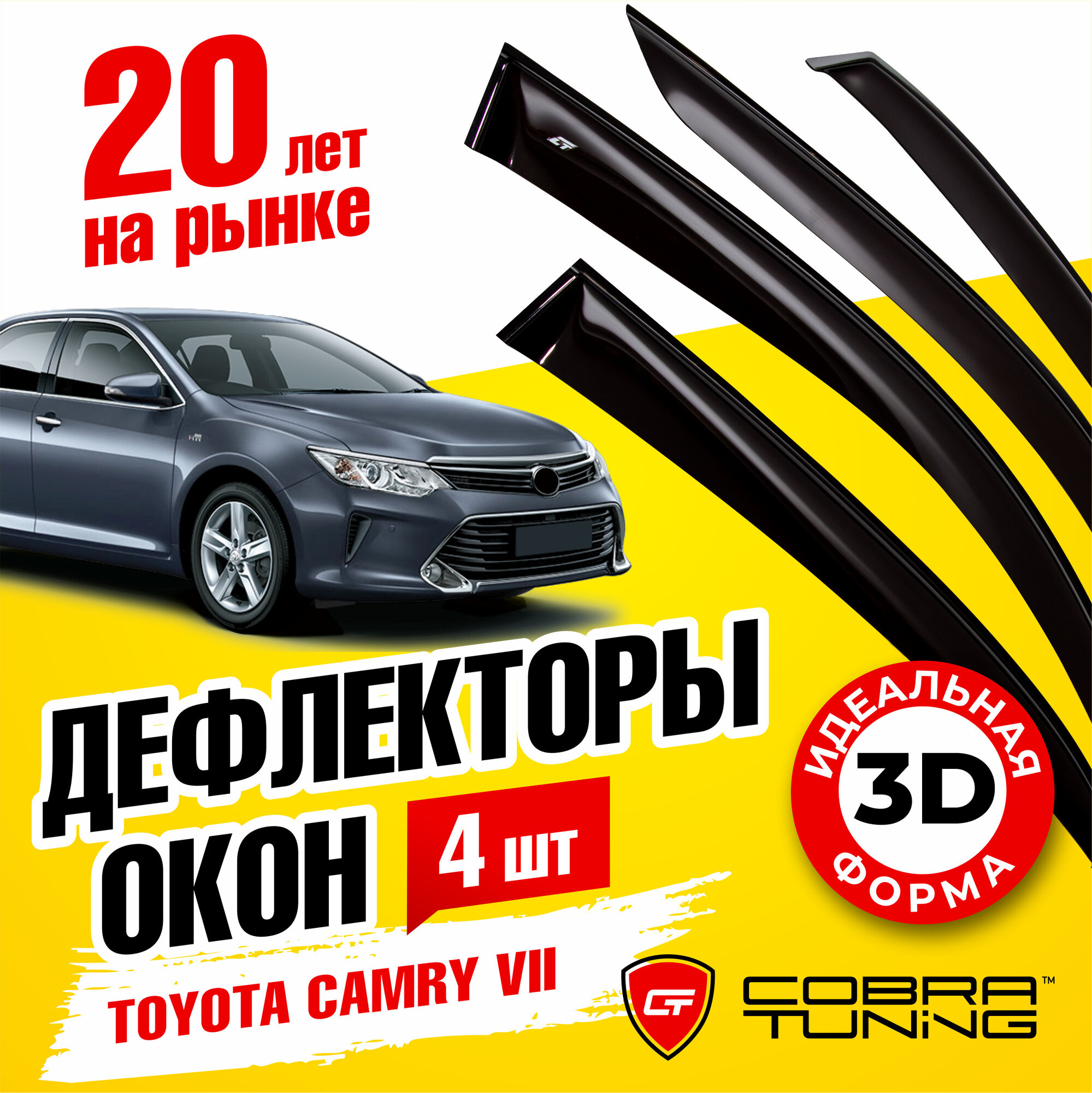 Дефлекторы боковых окон для Toyota Camry 7 (Тойота Камри) 50, 55 кузов седан 2011-2018, ветровики на двери автомобиля, Cobra Tuning