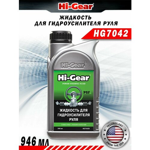 Жидкость гидроусилителя 919₽