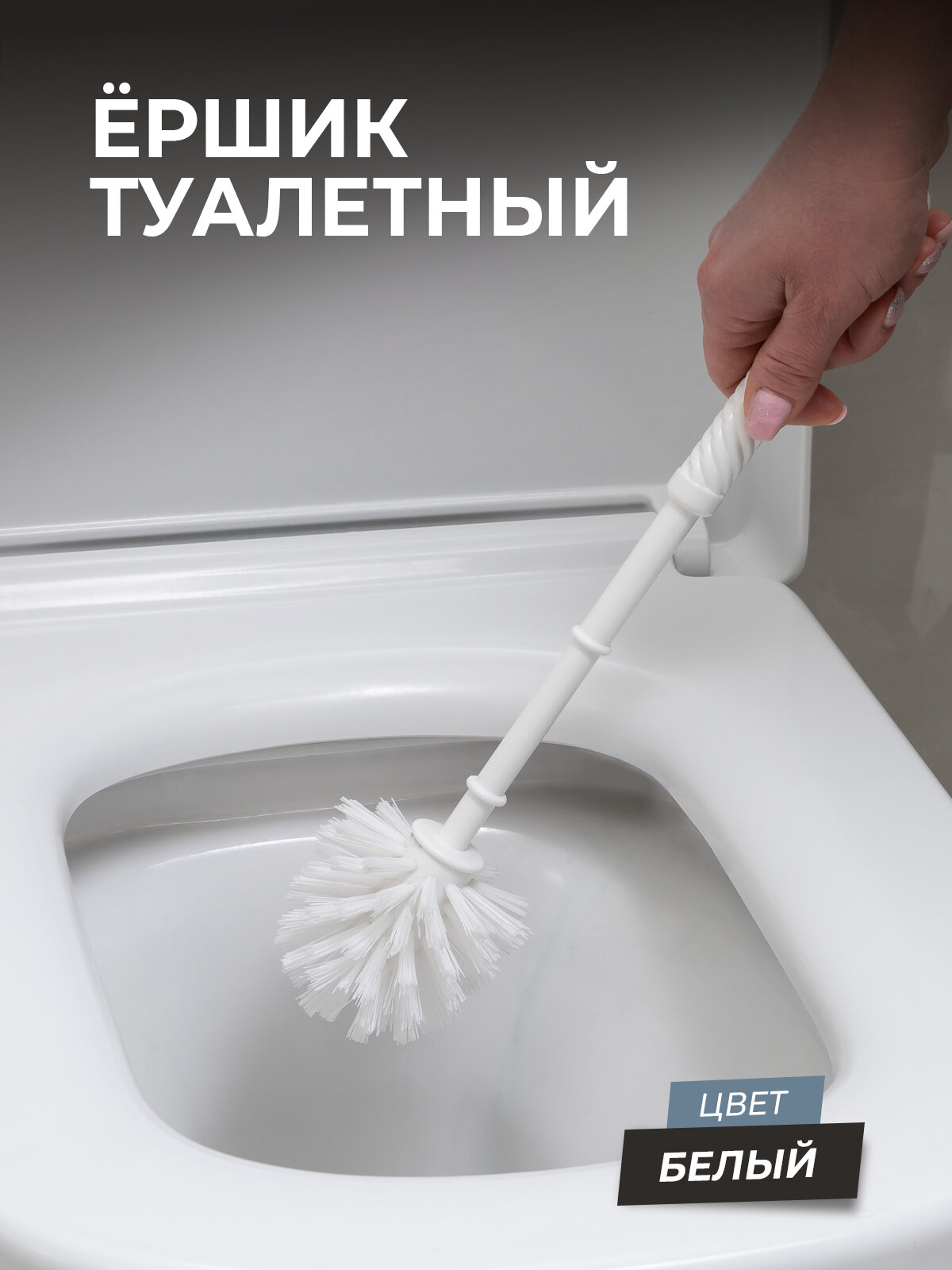фото Ершик для унитаза без подставки, цвет латте / щетка для чистки туалета сменная