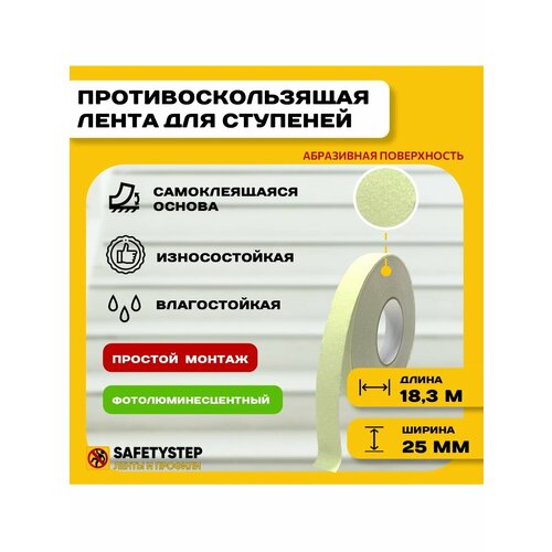 фото Противоскользящая фотолюминесцентная лента anti slip tape, крупная зернистость 60 grit, размер 25 мм х 18.3 метров, цвет салатовый, safetystep