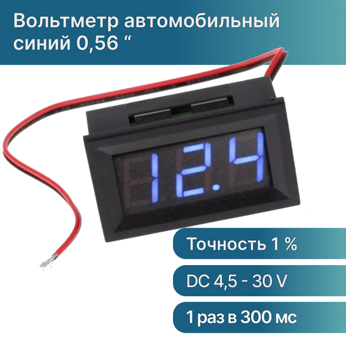 Цифровой автомобильный вольтметр постоянного тока в корпусе / Мультитестер синий мультитестер acssel dт 830 в цифровой