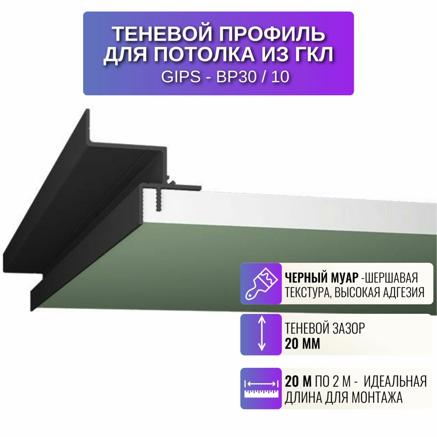 Плинтус для потолка из ГКЛ с зазором 20 мм, 2 м, 10 шт, цвет черный