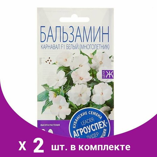 Семена цветов Бальзамин 'Карнавал', белый, Мн, 8 шт (2 шт) семена цветов бальзамин сафари смесь окрасок johnsons