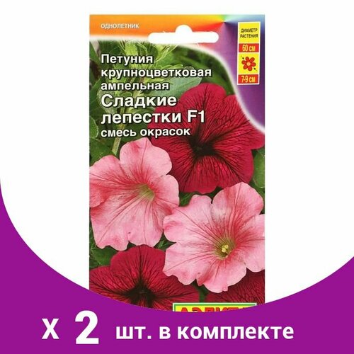 Семена Цветов Петуния Сладкие лепестки F1 крупноцветковая ампельная, смесь окрасок, 10шт (2 шт) семена престиж семена петуния ампельная крупноцветковая вельвет парпл f1 семена цветов