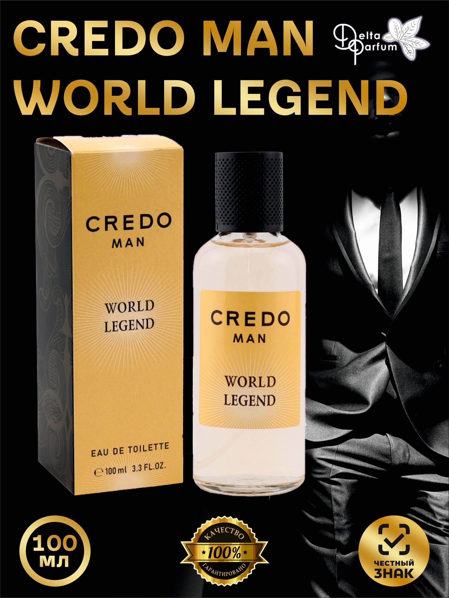 Delta parfum Туалетная вода мужская Credo Man World Legend