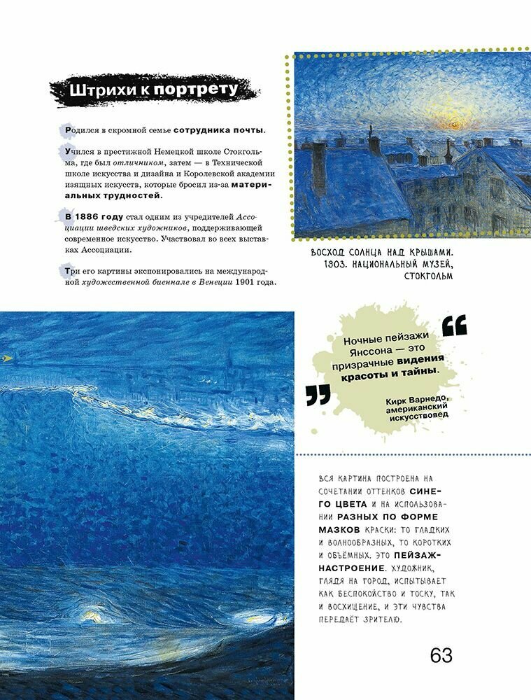 Азбука зарубежных художников (Василиади Оксана Юрьевна) - фото №11