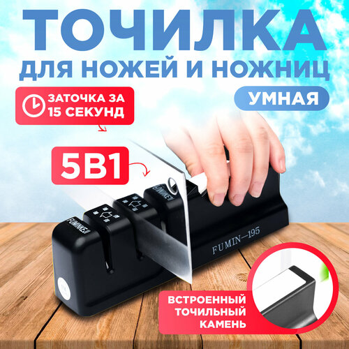 Точилка для ножей и ножниц Conflate с камнем для шлифовки