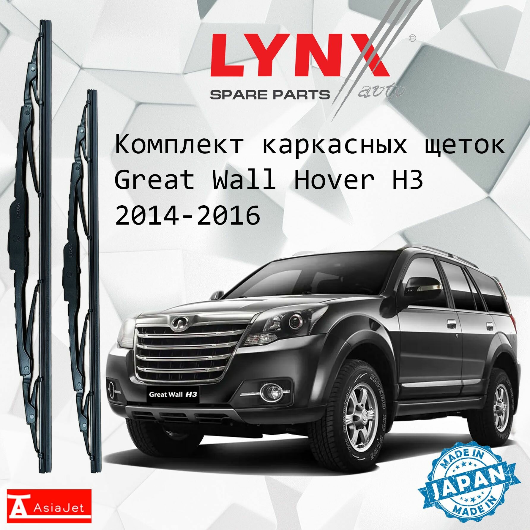 Дворники Great Wall Hover H3 (1) / Грейт Волл Ховер Х3 5 дв. 2010 - 2014 Щетки стеклоочистителя каркасные для автомобиля 600мм-480мм к-т 2шт.