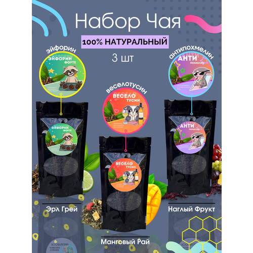 Подарочный набор чая Антипохмелин Эйфорин Веселотусин