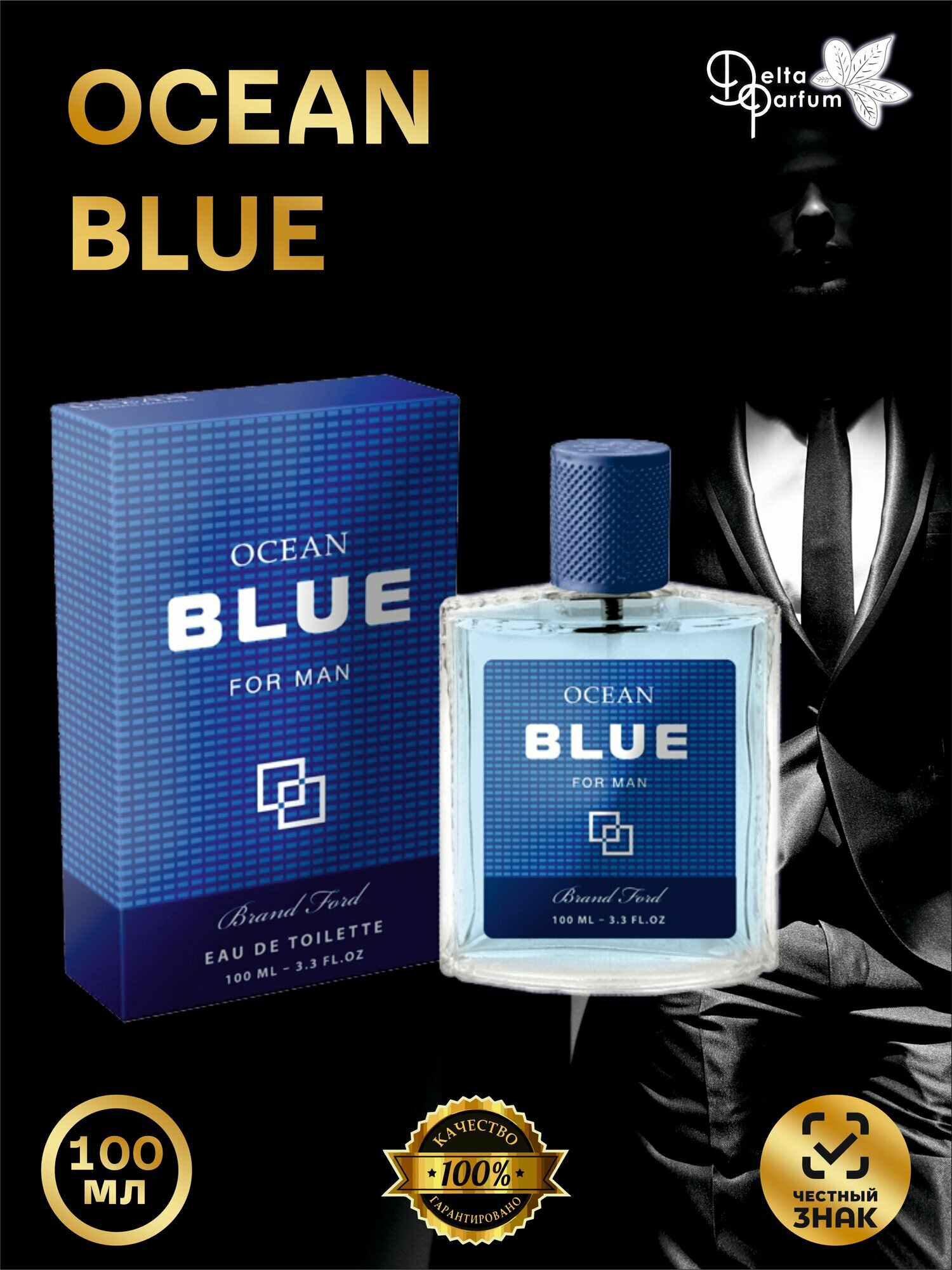 Brand Ford (Delta parfum) Туалетная вода мужская OCEAN BLUE