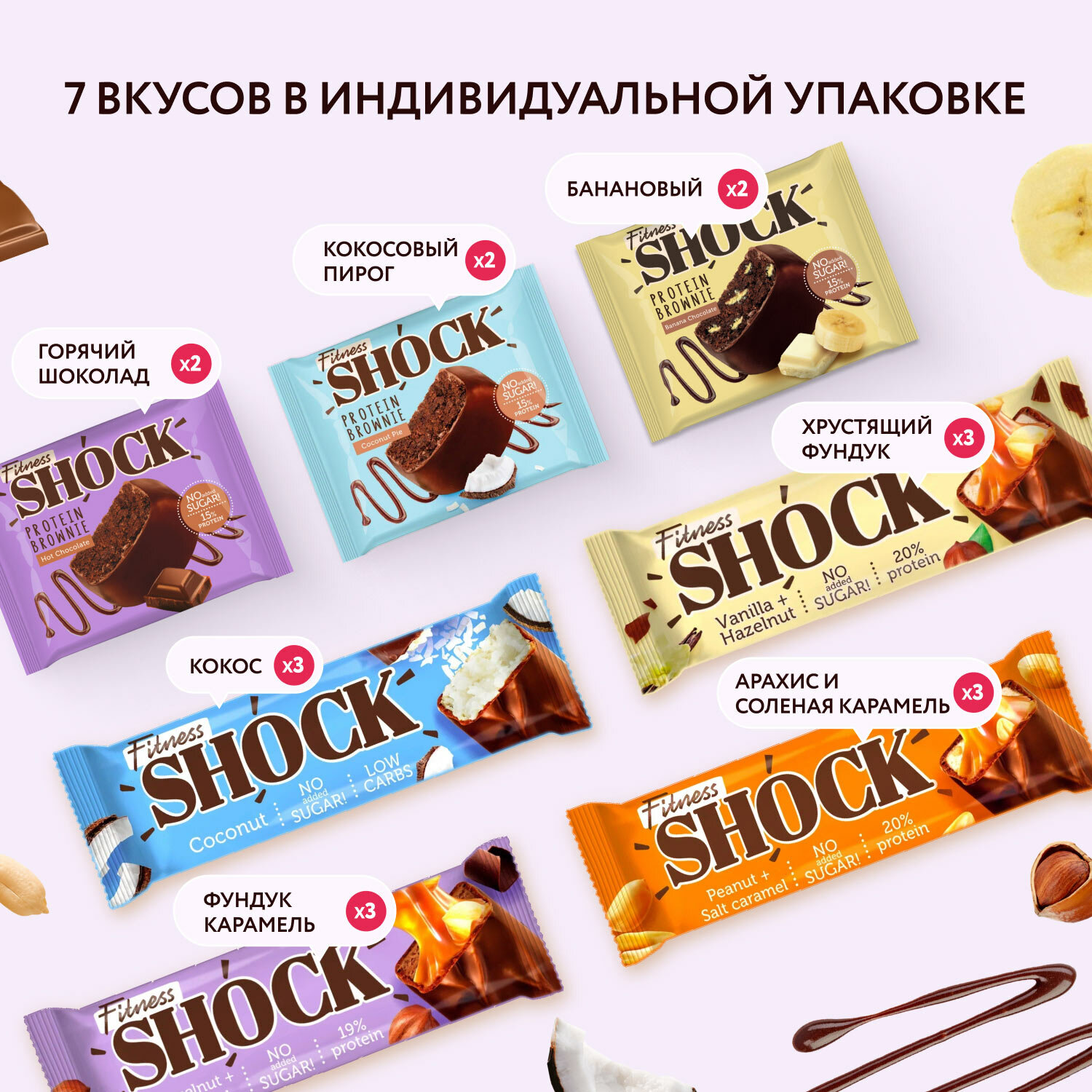 Ассорти IT'S MY SHOCK от Fitness SHOCK протеиновые батончики и протеиновые брауни с разными вкусами Только на Яндексе 18 шт