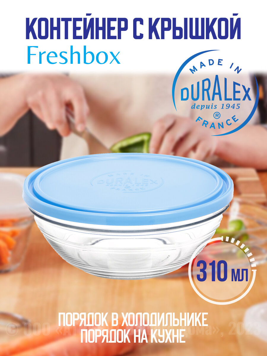 Салатник DURALEX FRESHBOX с крышкой