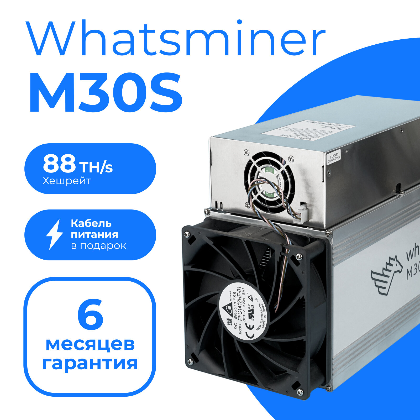 Асик майнер Whatsminer M30S - 88TH/s (38W) + кабель C19 в комплекте