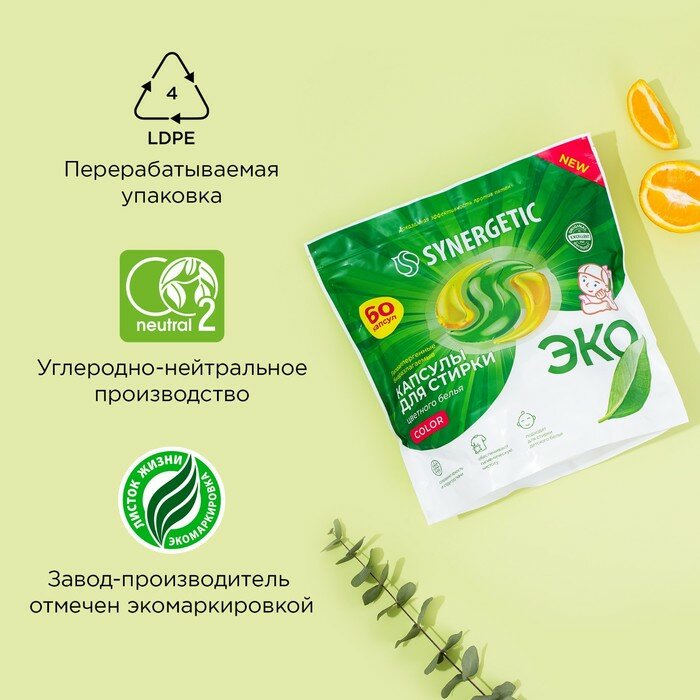 Капсулы для стирки цветного белья Synergetic Color Биоразлагаемые гипоаллергенные, 60 шт - фото №16