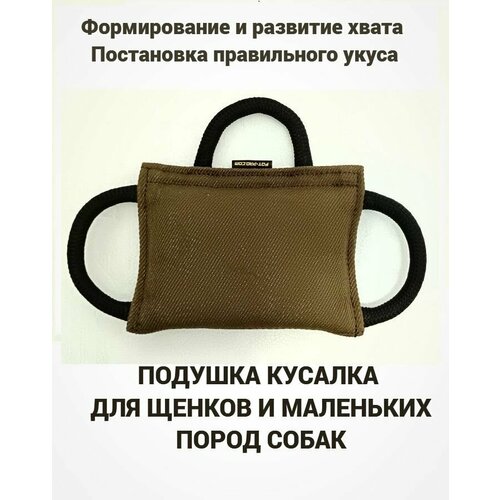 Кусалка-подушка мягкая для щенков и собак небольшой породы