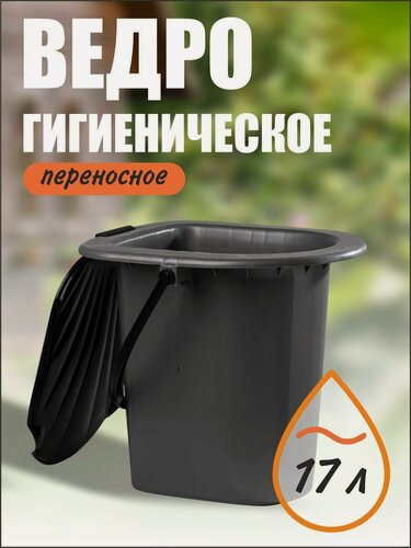 Изображение товара Туалет ведро с крышкой, 17 литров