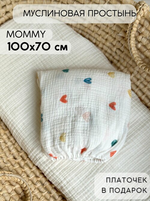 Простынь из муслина на резинке Mommy 100х70