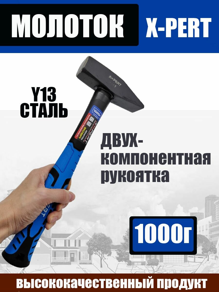 фото Молоток фиберглассовая ручка Xpert