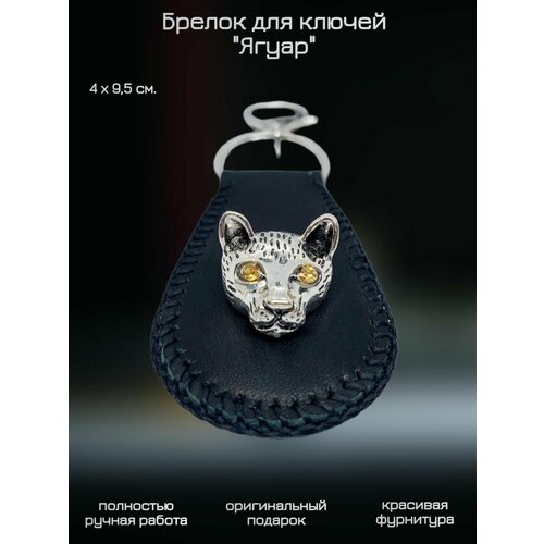 Брелок Веснушкин Shop, серебряный, черный