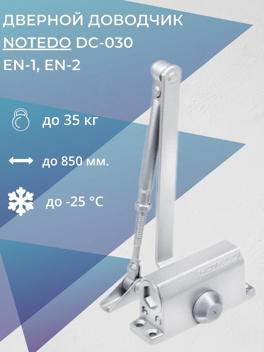 фото Дверной доводчик колибри NOTEDO DC-030 EN-1. EN-2