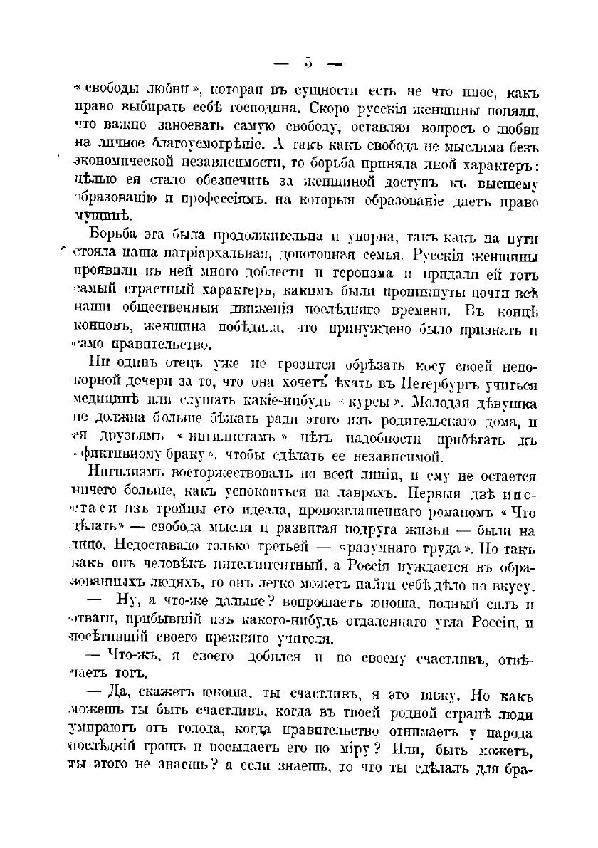 Книга Подпольная Россиия (Степняк-Кравчинский Сергей Михайлович) - фото №9