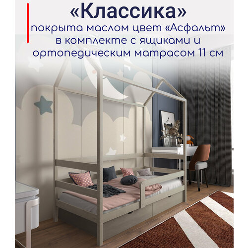 Кровать детская "Классика", спальное место 160х80, в комплекте с выкатными ящиками и ортопедическим матрасом, масло "Асфальт", из массива