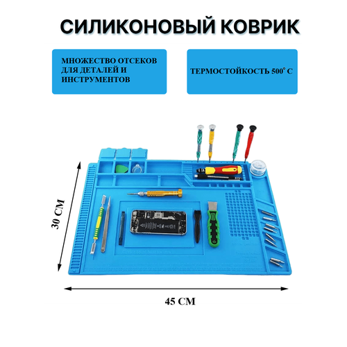 Коврик для пайки 45x30см, силиконовый, термостойкий, магнитный