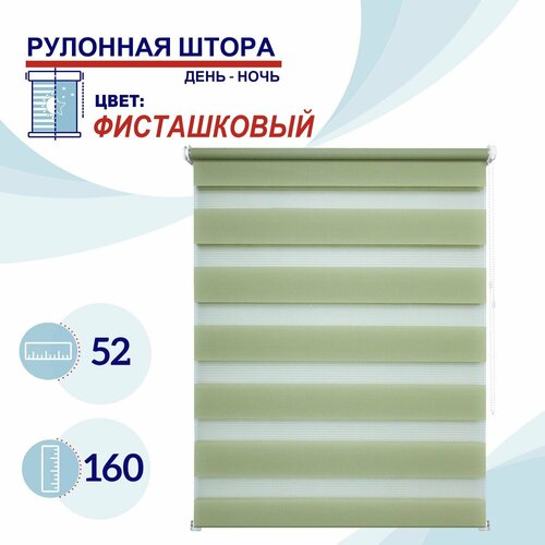 фото Рулонная штора день-ночь 52 см токио фисташковый штора с регулировкой уровня освещения, жалюзи пропускают до 60% света