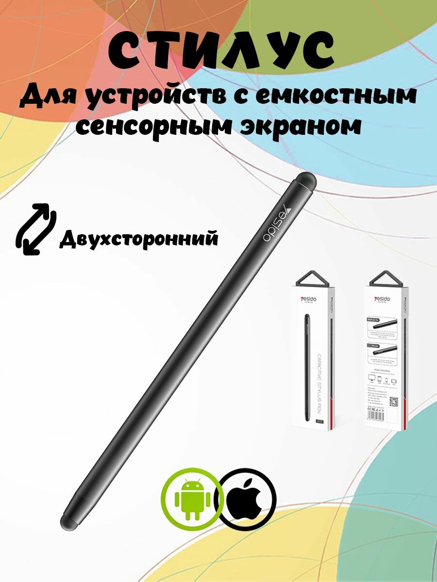 Емкостной стилус YESIDO ST01 2 in 1 для устройств iOS и Android - черный