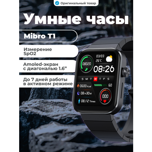 Mibro Умные часы T1 черные 399900₽