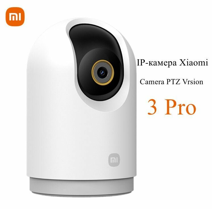 IP-камера Mijia Camera PTZ Version 3 Pro MJSXJ16CM 3K HDR(Mihome APP)  Белый