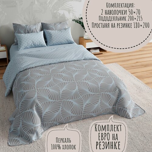 Комплект постельного белья KA-textile, Перкаль, евро, наволочки 50х70, простыня 180х200на резинке, Мужская геометрия