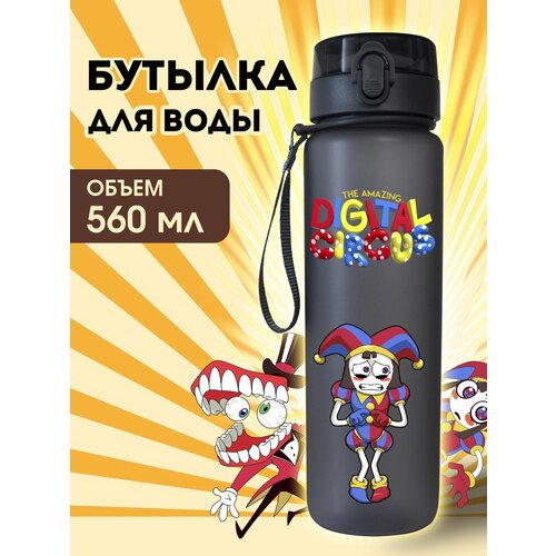 Бутылка для воды Удивительный цифровой цирк с откидной крышкой черная 560мл 1020₽