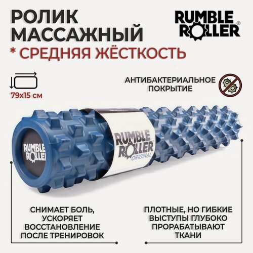 Изображение товара Ролик массажный для МФР большой RumbleRoller, 79х15 см, средняя жесткость, синий