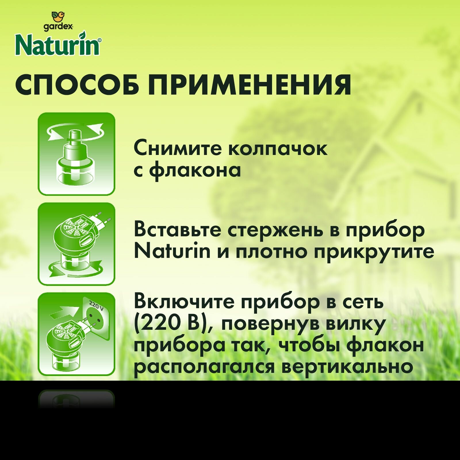 Комплект Gardex Naturin: универсальный прибор и жидкость от комаров, без запаха, 30 ночей - фото №5