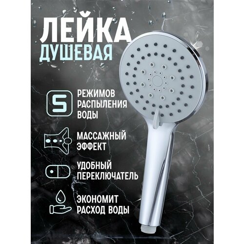 Массажная водосберегающая лейка для душа и ванны 1500₽