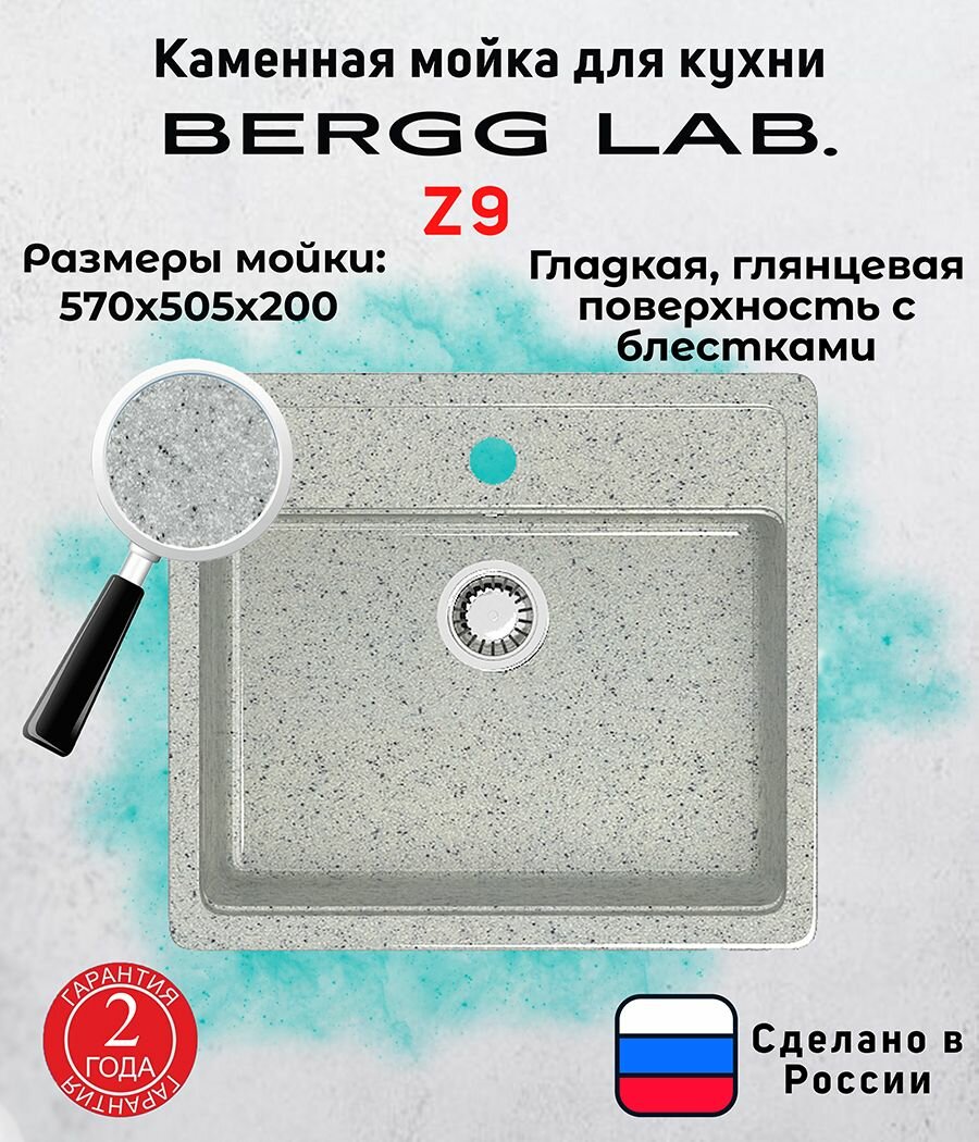 фото Мойка для кухни/Раковина для кухни BERGG lab, глянцевая с блестками Z9 светло-серый (57х50,5х20 см)