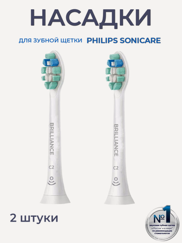 Изображение товара Насадки для зубной щетки совместимые с Philips Sonicare C2, 2 шт.