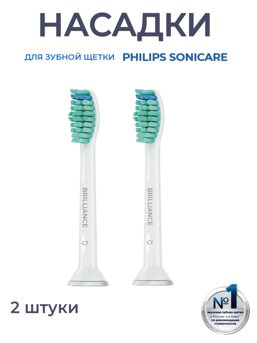 Насадки для зубной щетки Philips Sonicare, C1 2 шт.