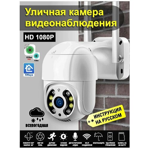 Новинка На русском Беспроводная IP камера Wi-fi Поворотная камера Обзор 360 приложении ICSEE на русском 2970₽