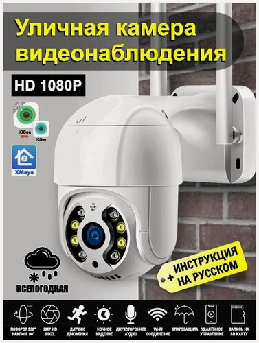 Изображение товара Новинка! На русском ! Беспроводная, IP камера, Wi-fi, Поворотная, камера, Обзор 360 приложении ICSEE на русском