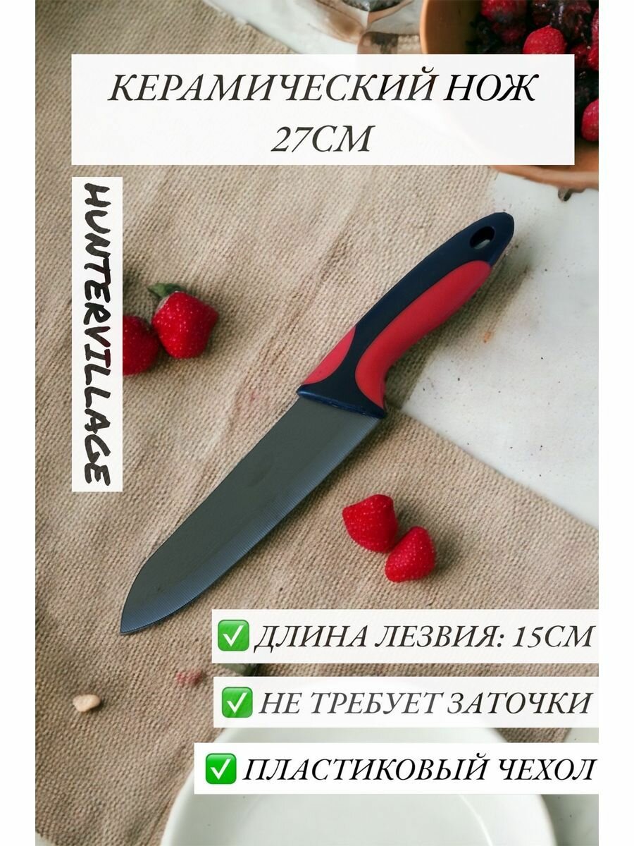 Кухонный нож керамика