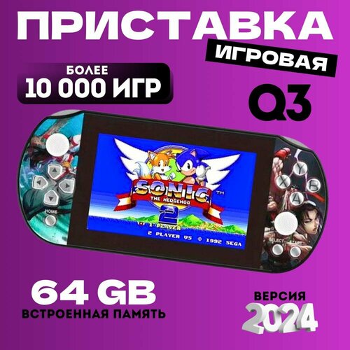 Портативная игровая консоль с ретро играми 10.000игр Q3 (8 bit, PlayStation, Русская версия)