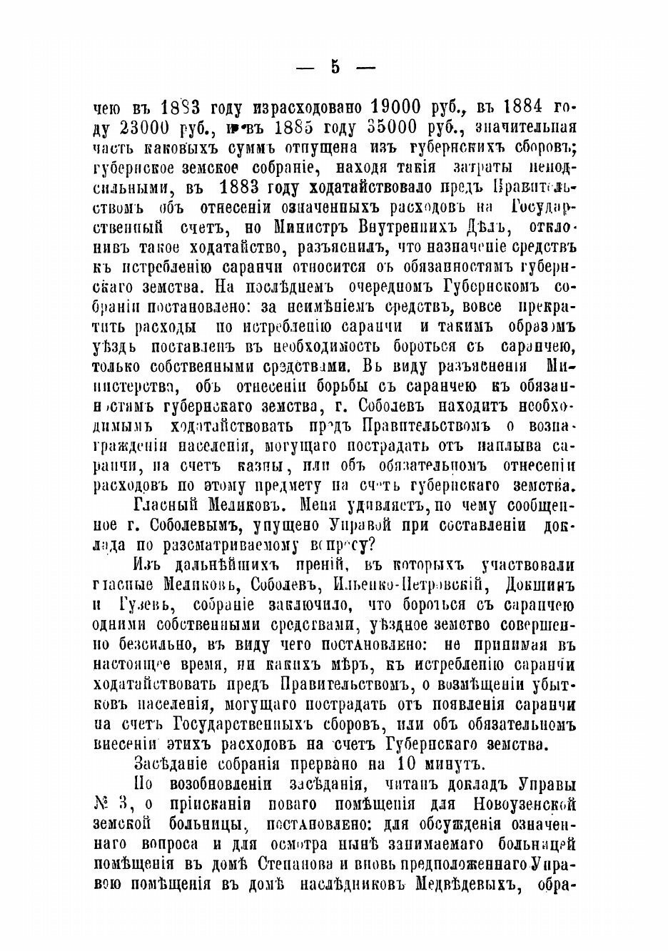 Журналы Новоузенского уездного земского собранияи доклады Новоузенской земской уп... - фото №5