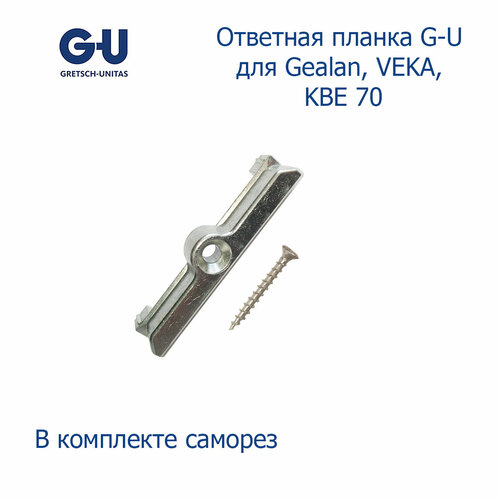 k push tech ответная планка квадратная под саморез никель 4523 879 Ответная планка G-U для Gealan, KBE 70, VEKA 1 шт