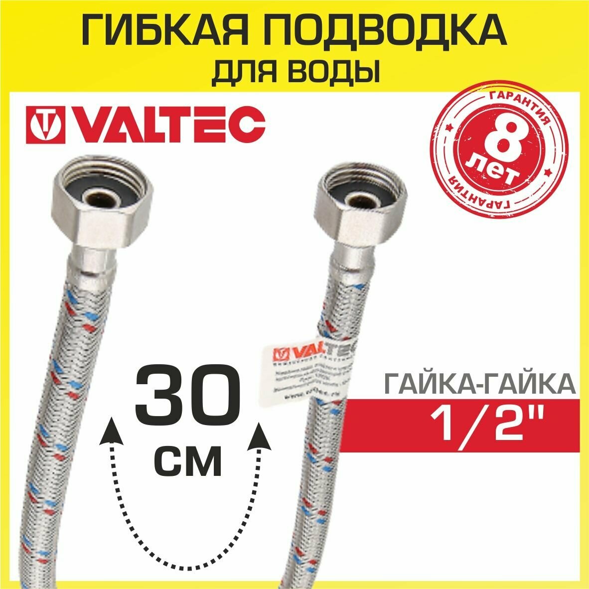Гибкая подводка для воды 1/2" 30см вн.-вн. Гайка-Н.сталь/ниппель-Н.сталь 1шт Valtec - фото №6