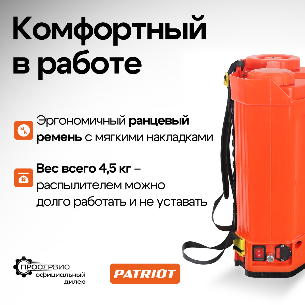 Аккумуляторный опрыскиватель PATRIOT PT-16LI, 16 л