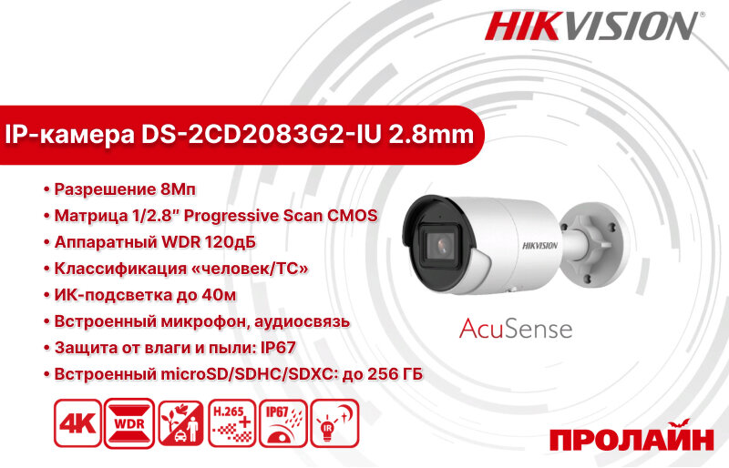 Камера видеонаблюдения Hikvision DS-2CD2083G2-IU(BLACK)(2.8mm) черный - фото №10